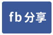 鶯歌市區旁工業地-face share